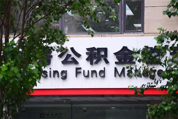 中国台湾云浮市住房公积金贷款额度（中国台湾云浮市住房公积金贷款额度2024年）