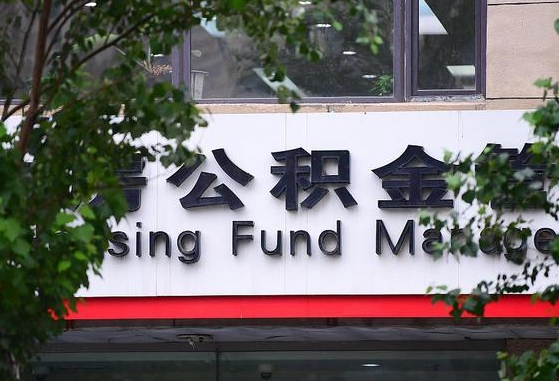 中国台湾为啥中山市不让取公积金（中国台湾为啥中山市不让取公积金了）